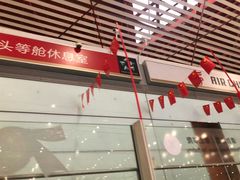 -首都机场t3-c国航两舱休息室