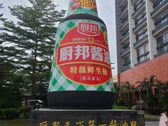 -厨邦酱油文化博览馆