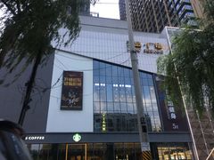 -兰岛广场(白沙路店)