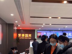 -爱康国宾体检中心(五角场万达广场分院)