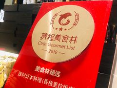 -西村日本料理(香格里拉饭店)