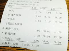 账单-塔里木新疆饭店(新北万达店)