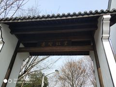 -蔡元培故居