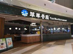 门面-翠华餐厅(维璟印象城店)