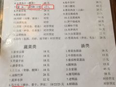 菜单-双塔老饭店