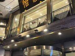 -怡园饭店-餐厅(四望亭店)