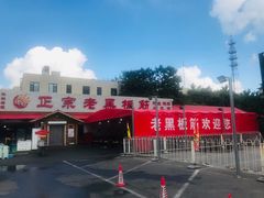 -老黑板筋(顺义总店)