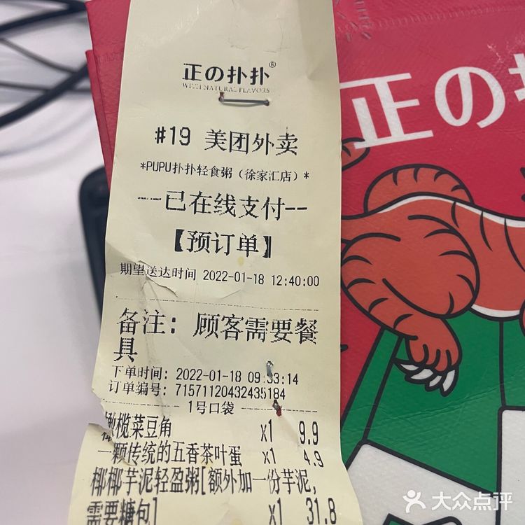 外卖口乞女子点系列｜椰椰芋泥燕麦粥