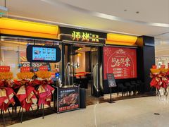 -师烤·豆花烤鱼(深圳坂田天虹店)