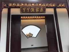 -丫丫蟹庄·苏式园林农家乐·阳澄湖大闸蟹(阳澄湖莲花岛店)