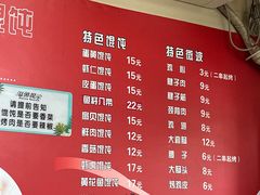-海平馄饨(逍遥二路店)