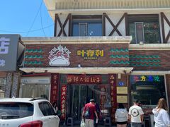 -叶存利海鲜大馅饺子(海宁路总店)