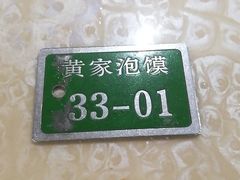-黄家泡馍馆·非遗老字号·清真(凤九海荣名城店)