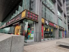 门面-小龙坎老火锅(北京三里屯店)