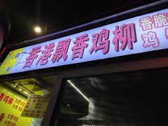 -海大南门夜市(海富街店)