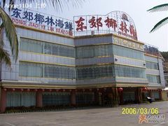 门面-东郊椰林平价海鲜舫(大东海店)