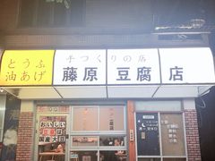 门面-藤原肠粉店