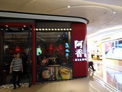 门面-阿香米线(龙岗万科广场店)