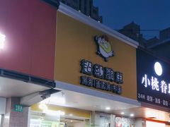 -超级鸡车(闻喜路店)