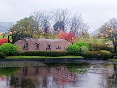 -雅达·阳羡溪山小镇中心