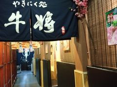门面-やきにく 牛将日式焼肉(新华路店)