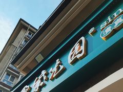门面-紫光园·烤鸭(京旺家园店)