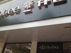 -仟吉(沿港路店)