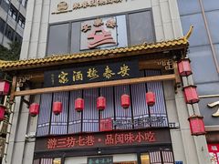 -安泰楼·佛跳墙创始人·传统闽味早茶·酒楼(三坊七巷闽菜地标店)