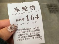 -味正点车轮饼可丽饼(南禅寺店)