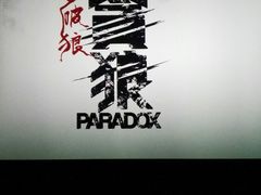 -万达影城(保定万博广场激光IMAX店)