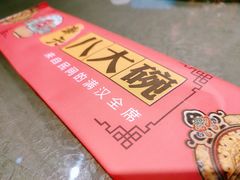 -八大碗(长青街店)