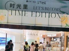 -广州保利时光里(建设大马路店)
