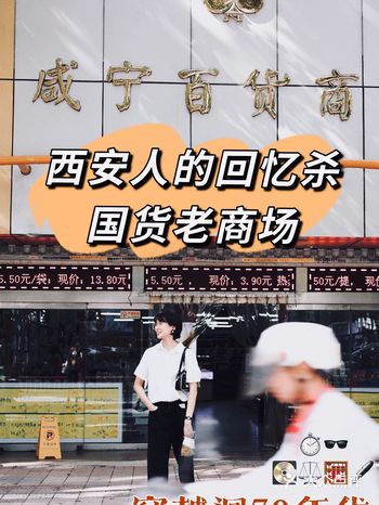 西安仅存的老商场之一，全是小时候的回忆啊