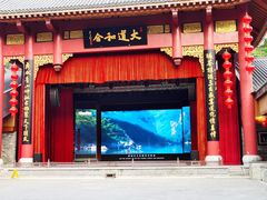 -中国傩城-三幺台