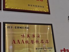 -老淮城·长鱼面(河下古镇店)