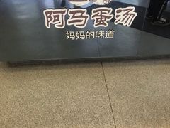 -阿马蛋汤·宁波小海鲜(总店)