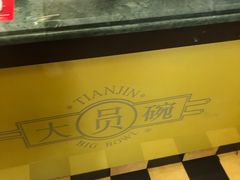-大圆碗•T骨大排饭(永安道店)