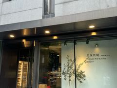 -羽深肉铺 Steak & Wine