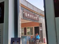 -高桥特色小吃