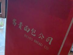 -富贵面包公司(运河店)