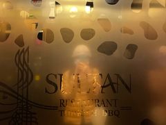 -苏坦土耳其餐厅(白云宾馆店)