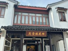 -苏州东山雕花楼宾馆