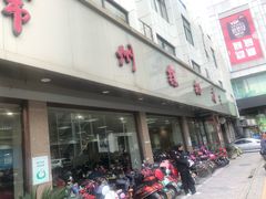 门面-常州糕团店(北大街新世纪商城店)