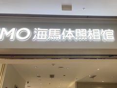 -海马体照相馆(徐州苏宁广场店)