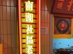 -楠火锅(西单店)