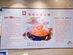 -喇喇排骨火锅·传统韩式脊骨汤(望京西园总店)