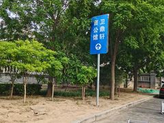 -卫鼎轩·曹公馆(鼓楼店)
