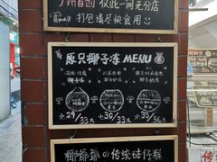 -椰爺爺·椰子冻砵仔糕