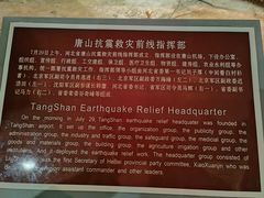 -中国唐山地震博物馆
