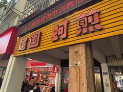 -建国蚵煎蚵面